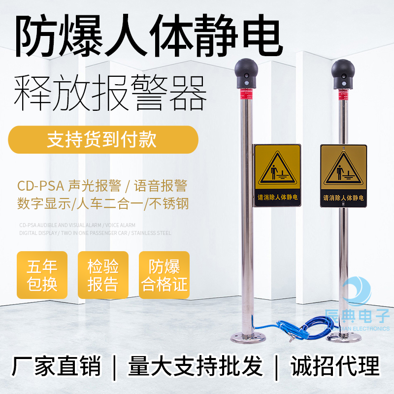 加油站为什么要装人体静电释放报警器？
