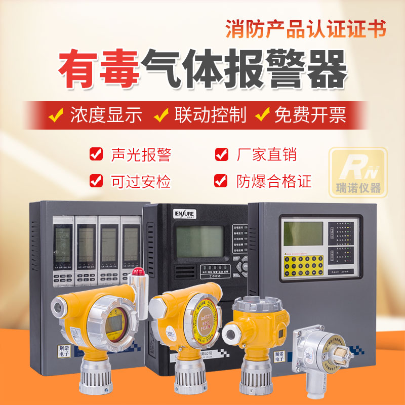 SNK系列有毒气体报警器