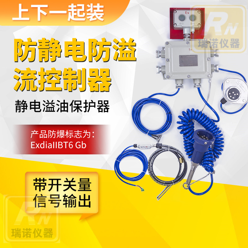 TMR-SLC上下一起装防静电防溢流控制器